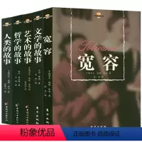 [正版]西方人文经典(5册+赠书一本)人类的故事+哲学的故事+艺术的故事+文学+宽容 房龙人文通识教育四部曲威尔·杜兰