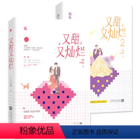 [正版]2册 又甜又灿烂 车厘酒著甜宠言情小说花火青春校园甜宠言情小说书籍
