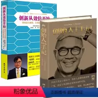 [正版]2册 创始人手记(精装)+创新从效仿开始:重新定义创新,让创新变得简单 书籍