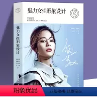 [正版]魅力女性形象设计 女人如何对自己进行化妆和形象设计书籍