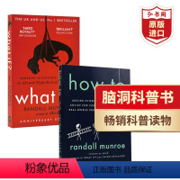 组合装:兰道尔·门罗脑洞科普系列 [正版]What If + How to 那些古怪又让人忧心的问题+如何解决 兰道尔门