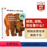 棕熊你在看什么 [正版]65元任选3件英文绘本英语启蒙亲爱的动物园好饿的毛毛虫我是小兔棕熊猜猜我有多爱你小玻在哪里北极熊