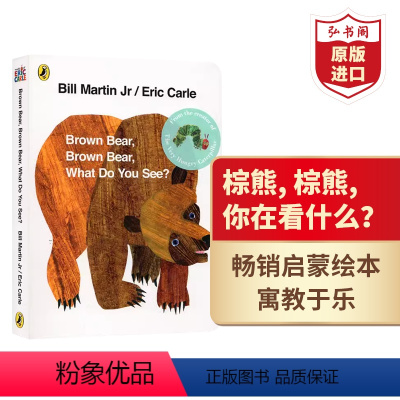 棕熊你在看什么 [正版]65元任选3件英文绘本英语启蒙亲爱的动物园好饿的毛毛虫我是小兔棕熊猜猜我有多爱你小玻在哪里北极熊