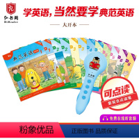 [大开本套装]1-6级别+点读笔(蓝) [正版]典范英语大开本1-6+点读笔 少儿英语绘本 小学英语分级阅读 英文原版故