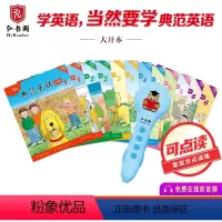 [大开本套装]1-6级别+点读笔(蓝) [正版]典范英语大开本1-6+点读笔 少儿英语绘本 小学英语分级阅读 英文原版故