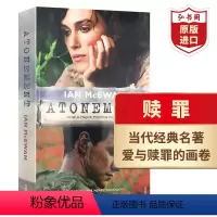 [正版]赎罪 英文原版 Atonement 伊恩麦克尤恩 Ian McEwan 当代经典名著 电影原著小说 搭夜莺 萤