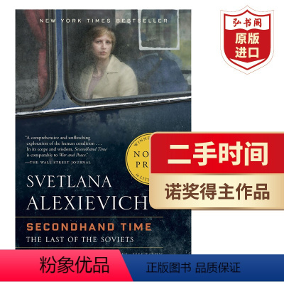 [正版]二手时间 后的苏联人 英文原版 Secondhand Time The Last of the Soviets