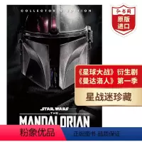 [正版]《星球大战》衍生美剧《曼达洛人》第一季影视导览书 英文原版 Star Wars: The Mandaloria