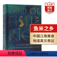 [正版]鱼米之乡 英文原版 Land of Fish and Rice 扶霞论江南菜烹饪 扶霞邓洛普 作家美食专家 中