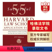 [正版]55篇成功的哈佛法学院申请文书 录取文书 英文原版 55 Successful Harvard Law Sch