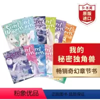 我的秘密独角兽系列12册套装 [正版]我的秘密独角兽系列12册套装 My Secret Unicorn 英文原版 琳达查