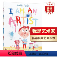 [正版]我是艺术家 英文原版 I Am An Artist 玛尔塔阿尔特斯 艺术启蒙绘本 艺术教育 激发想象力和创造力