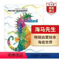 [正版]海马先生 英文原版 Mister Seahorse 卡尔爷爷 Eric Carle 透视玩具纸板书 父爱赞歌