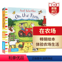 [正版]在农场 英文原版 On the Farm 咕噜牛绘者Axel Scheffler 推拉操作机关纸板书 英语启蒙