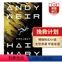 [正版]挽救计划 万福玛利亚计划 英文原版 Project Hail Mary 安迪威尔 科幻大师 火星救援作者 科幻