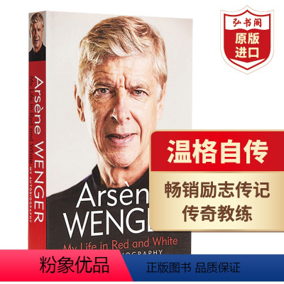 [正版]温格自传 红白人生 英文原版 My Life In Red And White Arsene Wenger 名