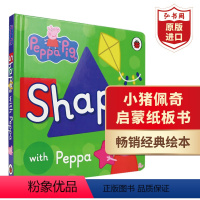 [正版]小猪佩奇启蒙纸板书 形状 英文原版 Peppa Pig Shapes 粉红猪小妹 幼儿英语认知绘本 0-6岁