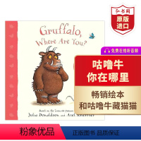 [正版]咕噜牛你在哪里 英文原版 Gruffalo Where Are You 茱莉娅唐纳森 幼儿英语启蒙绘本 纸板