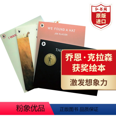 [正版]乔恩克拉森大奖绘本4册含帽子三部曲 英文原版 This is Not My Hat凯迪克金奖凯特格林威奖 要回