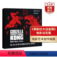 [正版]《哥斯拉大战金刚》电影设定集 英文原版 The Art of Godzilla vs. Kong 艺术设定集