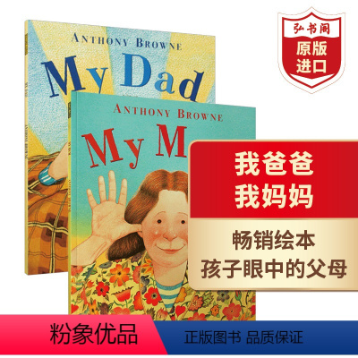 我爸爸 我妈妈2册 [正版]我爸爸我妈妈 英文原版 My Mum My Dad 安东尼布朗 大开本 启蒙绘本 0-6岁