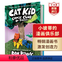 [正版]小彼蒂的漫画俱乐部3 英文原版 Cat Kid Comic Club3 Dog Man狗狗侦探作者Dav Pi