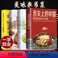 [正版]四册舌尖上的中国美食书+好吃易做家常菜 +卤味大全 菜谱书食谱全套美食书籍图解家常菜北方家常菜中国美食菜普大全