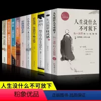 [正版]全套10册人生没什么不可放下弘一法师的人生智慧哲学人生没有什么放不下佛系生活需要仪式感断舍离励志成功心灵修养人
