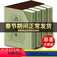 [正版]樊登古文观止精装四册完整无删减 线装书局 清吴楚材吴调侯著 全本全注全译文言文古文学习书籍 小学版中学生版高中