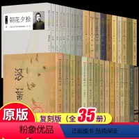 现代文学名著原版珍藏系列 全三辑 共35册 [正版]全35册 现代文学名著原版珍藏系列全三辑可任选鲁迅彷徨朝花夕拾 萧红