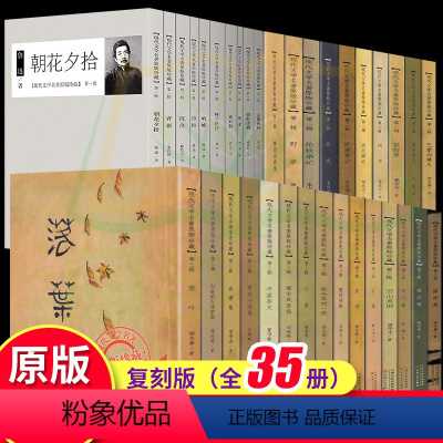 现代文学名著原版珍藏系列 全三辑 共35册 [正版]全35册 现代文学名著原版珍藏系列全三辑可任选鲁迅彷徨朝花夕拾 萧红