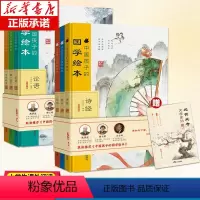 [全6册]中国孩子的国学绘本 [正版]中国孩子的国学绘本全6册 论语世说新语增广贤文 唐诗宋词诗经古代儿童文学常识小学生