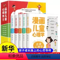 漫画儿童心理学(全套5册) [正版] 漫画儿童心理学 全套5册 小学生三四年级上册至六年级课外阅读漫画书儿童心理健康教育