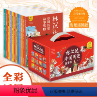 林汉达中国历史故事集 全12册 [正版] 林汉达中国历史故事集 全12册礼盒装 给孩子的中国历史读物6-12岁儿童文学春