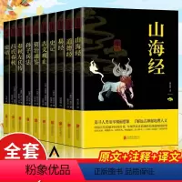 [正版]国学经典十册国学十大奇书 民族文化精髓素书等 详细注解 双色印刷无删减完整插图版 成功智慧国学书籍一看就懂 畅