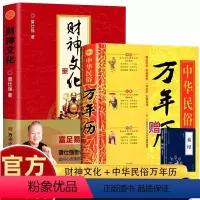 [正版]财神文化+中华民俗万年历全书 曾仕强告诉你如何心安理得聚生财聚财通财之道 解读感悟传世奇书中的成功智慧 曾仕强