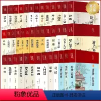 [正版]国学经典书籍全套40本 布面精装彩印美绘国学四书五经古典文学历史书古诗词中医论语史记资治通鉴唐诗宋词黄帝内经等