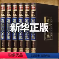 [正版]完整无删减道德经全套原著 全注全译文白对照 老子道德经原文心释解读 道德经全集 国学经典中华书局精装线装无障碍