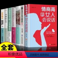 [正版]成功女人书籍7册 卡耐基幸福女人的忠告情商高的女人会说话会办事会赚钱的女人女人强大才完美断舍离经管励志书籍女性