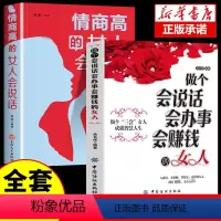 [正版]全2册 情商高的女人会说话 做个会说话会办事会赚钱的女人 成人女性排行榜励志书籍提升自己的书气质好书女人强大才
