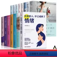 [正版]全15册 厉害的人早已戒掉了情绪 情商高的女人会说话 有气质 MISS蔷薇 情绪管理断舍离控制焦虑励志书籍女性