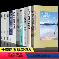 [正版]情绪管理书籍10册心静了世界就静了放下不抱怨的世界做自己的心理医生积极心态心理疏导书籍焦虑症自愈力解压缓解焦虑
