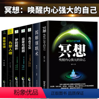 [正版]心理学书籍全7册 冥想 唤醒内心强大的自己乌合之众自卑与超越九型人格墨菲定律梦的解析社会心理学与生活入门基础畅