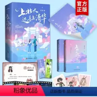 [正版]新增番外+赠品上北大还是上清华全2册装+番外 浮瑾著YS-65都市言情小说代校园青春文学现实体书