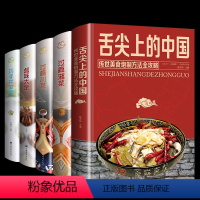 [正版]全5册 舌尖上的中国美食书过瘾川菜卤味大全巧手拌凉菜过瘾湘菜菜谱家常菜大全食谱美食书籍图解家常菜好吃易做菜普大