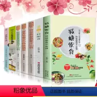 [正版]全7册减糖饮食每周两天轻断食减糖生活食谱控糖减肥减脂抗糖生活饮食健康美容知识健康减肥食谱减肥营养餐家常菜食谱食