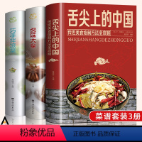 [正版]全套3册舌尖上的中国书+卤味大全+巧手拌凉菜 菜谱书家常菜谱大全 食谱书籍川菜湘菜谱大全图解家常菜做法教程做饭