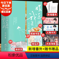 [正版]返场专享版娱乐圈是我的我是你的全3册完+番外-折页+海报+明信片+书签春刀寒双重生娱乐圈文都市言情小说实体书