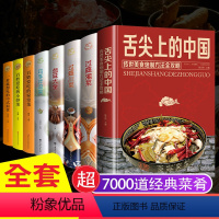 [正版]全套8册舌尖上的中国美食书过瘾川菜卤味大全巧手拌凉菜过瘾湘菜菜谱书家常菜大全食谱全套美食书籍图解家常菜好吃易做