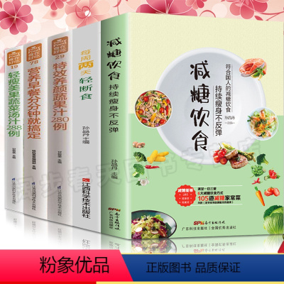 [正版]全5册减糖饮食每周两天轻断食减糖生活食谱控糖减肥减脂抗糖生活饮食健康美容知识健康减肥食谱减肥营养餐家常菜食谱食